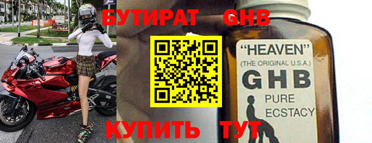Бутират  Вход с VPN  Великий Новгород  БУТИРАТ BDO 
