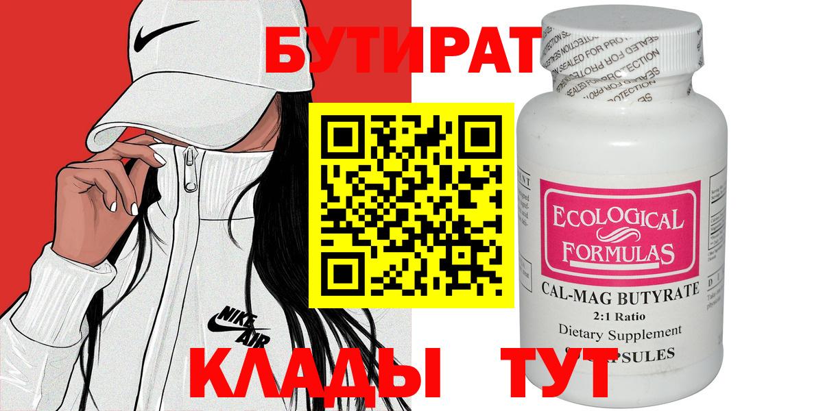 Бутират GHB Великий Новгород
