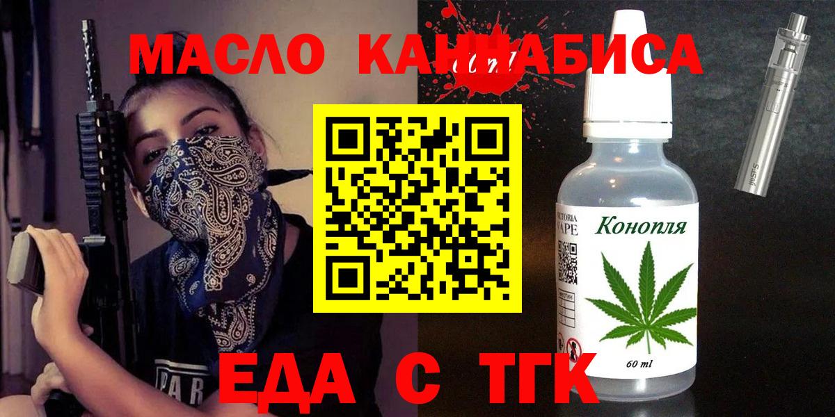 Великий Новгород  Еда ТГК конопля  Вход с VPN 