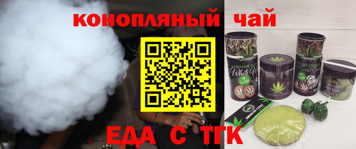Еда ТГК марихуана Великий Новгород
