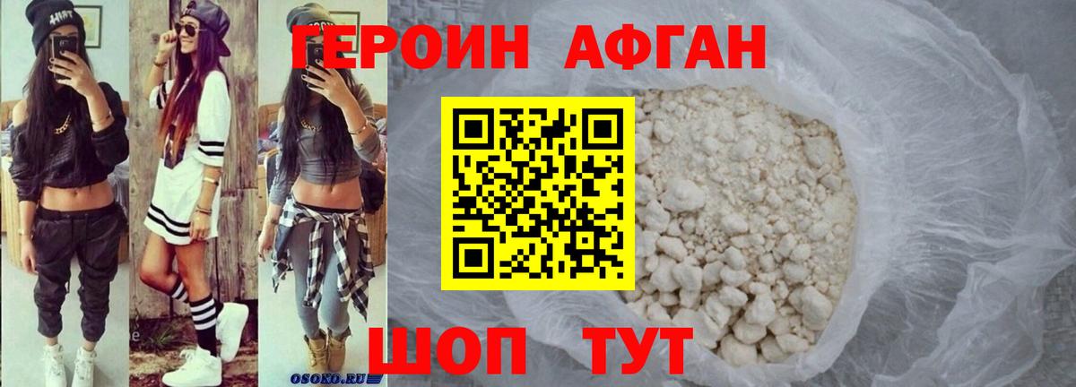 Героин Афган Великий Новгород