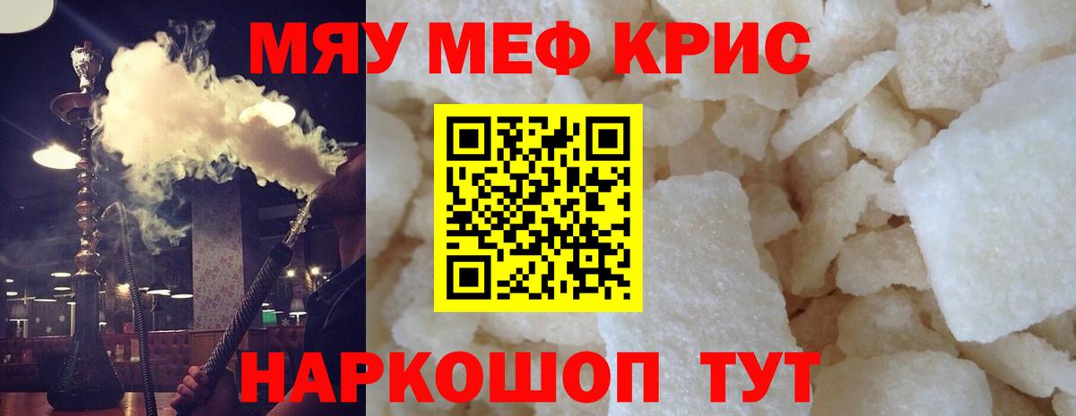 Великий Новгород  МЯУ-МЯУ мука  Мефедрон mephedrone  МЯУ-МЯУ  Вход с VPN 