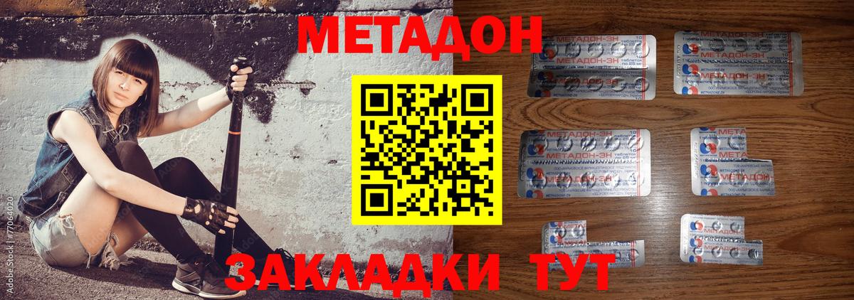 Метадон мёд  МЕТАДОН methadone  Вход с VPN  Великий Новгород 