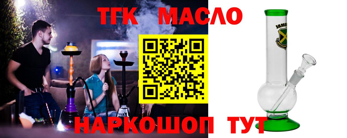 ТГК THC oil  Вход с VPN  Дистиллят ТГК концентрат  Великий Новгород 